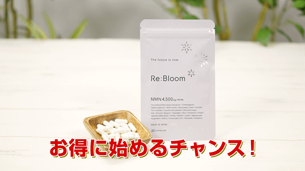 Re:Bloom リブルーム|高純度99.9％のNMNとレスベラトロールなど10種の